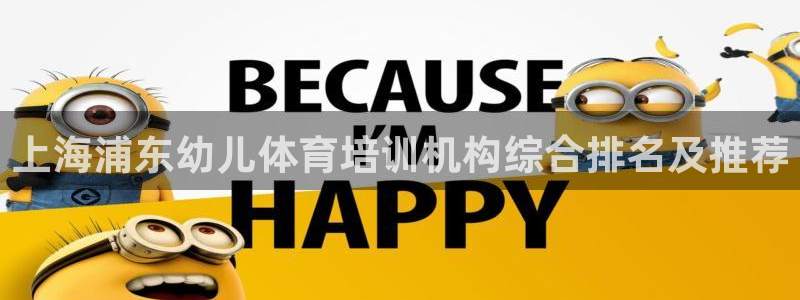 焦点娱乐传媒有限公司怎么样知乎招聘：上海浦东幼儿体育