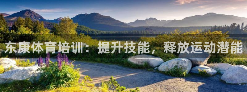 焦点娱乐平台注册账号怎么注销不了：东康体育培训：提升