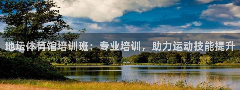 焦点娱乐是拉菲公司的吗知乎：地坛体育馆培训班：专业培