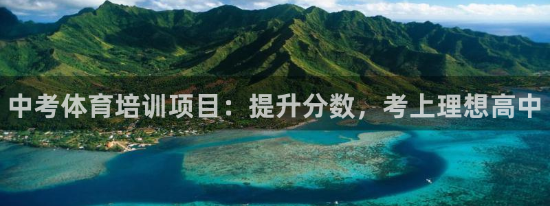 焦点娱乐平台注册账号怎么注销掉：中考体育培训项目：提