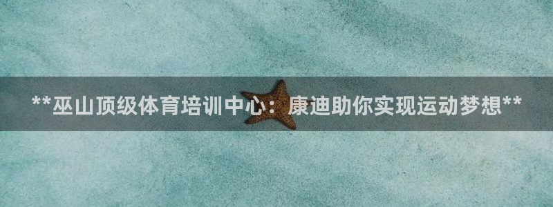 焦点娱乐官方网站入口在线观看下载：**巫山顶级体育培