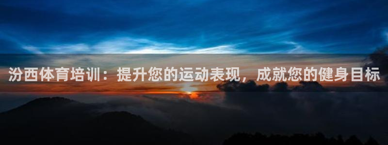 焦点娱乐星白鹿罗云熙在线磕cp：汾西体育培训：提升您